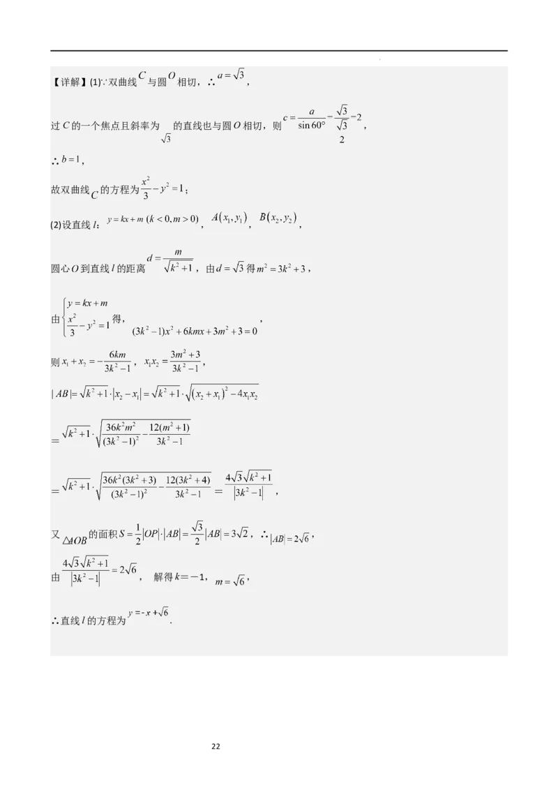 高二上数学暑假综合检测卷（拔尖C卷）(解析版)_高中三年全科资料_高中_高中1_2025秋新高二《暑假衔接讲义》（语数外理化）电子版_2025新高二数学暑假衔接讲义（人教A版）