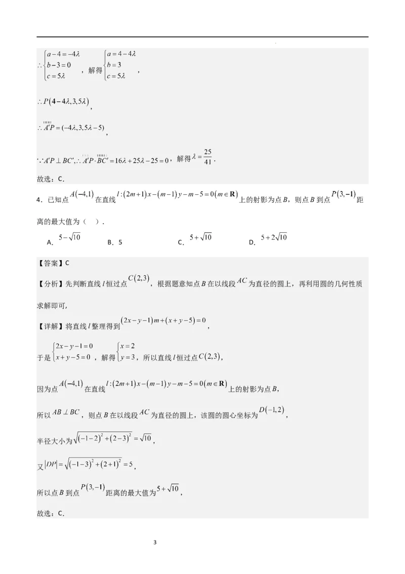 高二上数学暑假综合检测卷（拔尖C卷）(解析版)_高中三年全科资料_高中_高中1_2025秋新高二《暑假衔接讲义》（语数外理化）电子版_2025新高二数学暑假衔接讲义（人教A版）