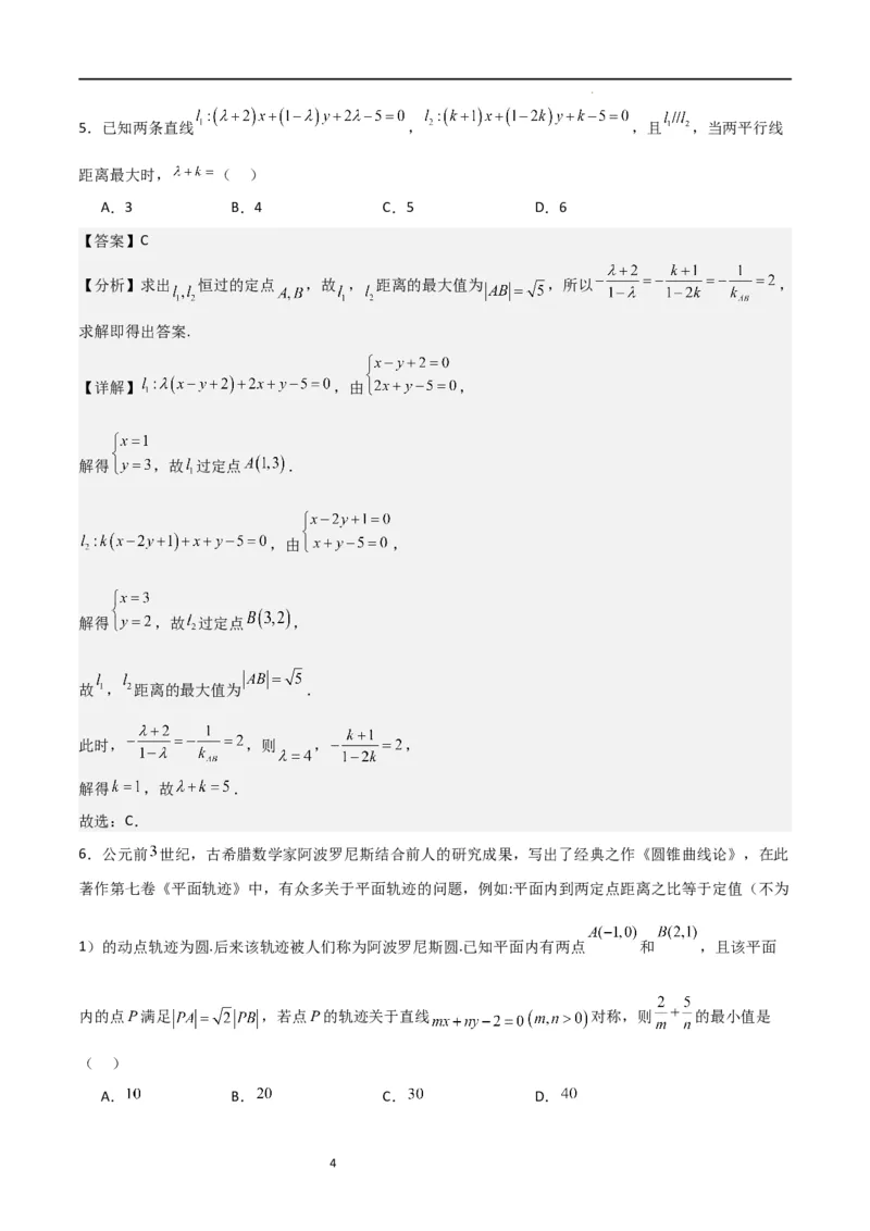 高二上数学暑假综合检测卷（拔尖C卷）(解析版)_高中三年全科资料_高中_高中1_2025秋新高二《暑假衔接讲义》（语数外理化）电子版_2025新高二数学暑假衔接讲义（人教A版）