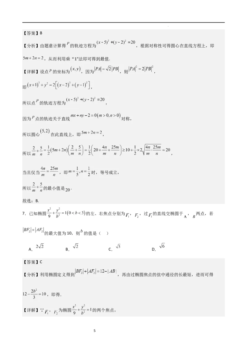 高二上数学暑假综合检测卷（拔尖C卷）(解析版)_高中三年全科资料_高中_高中1_2025秋新高二《暑假衔接讲义》（语数外理化）电子版_2025新高二数学暑假衔接讲义（人教A版）
