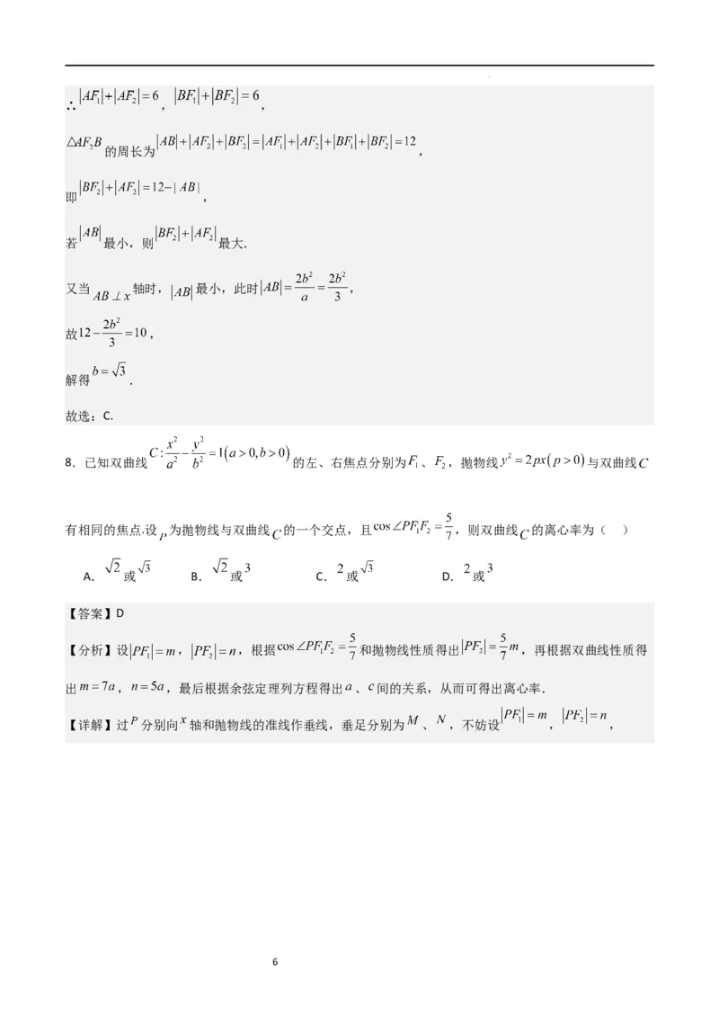 高二上数学暑假综合检测卷（拔尖C卷）(解析版)_高中三年全科资料_高中_高中1_2025秋新高二《暑假衔接讲义》（语数外理化）电子版_2025新高二数学暑假衔接讲义（人教A版）