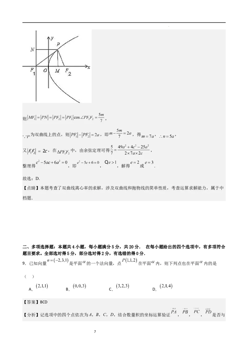 高二上数学暑假综合检测卷（拔尖C卷）(解析版)_高中三年全科资料_高中_高中1_2025秋新高二《暑假衔接讲义》（语数外理化）电子版_2025新高二数学暑假衔接讲义（人教A版）