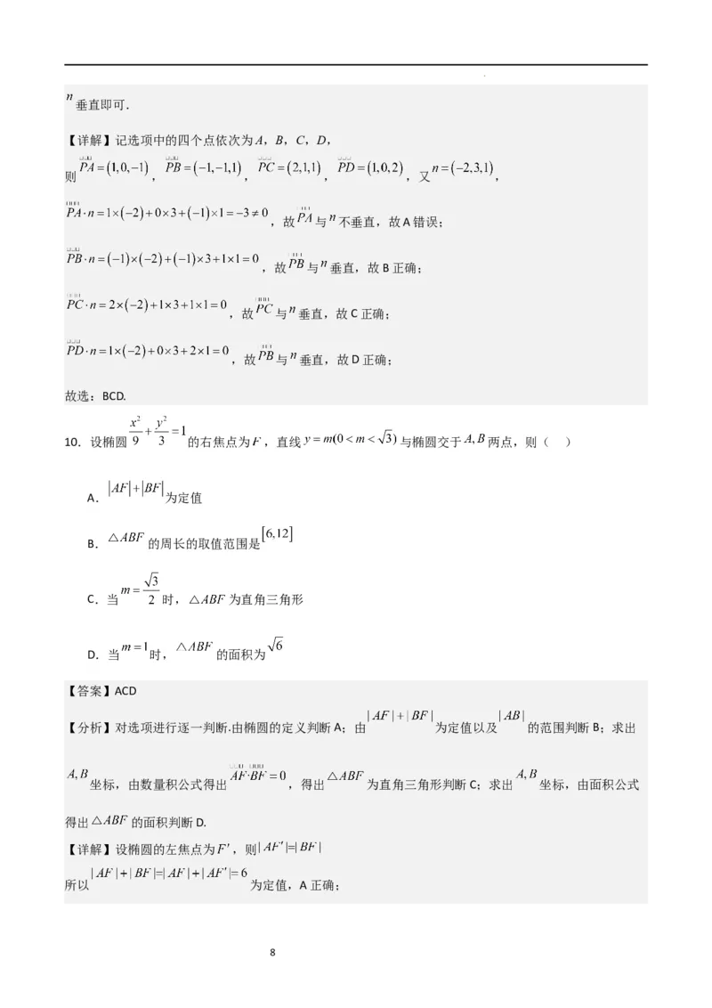 高二上数学暑假综合检测卷（拔尖C卷）(解析版)_高中三年全科资料_高中_高中1_2025秋新高二《暑假衔接讲义》（语数外理化）电子版_2025新高二数学暑假衔接讲义（人教A版）