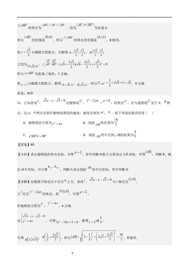 高二上数学暑假综合检测卷（拔尖C卷）(解析版)_高中三年全科资料_高中_高中1_2025秋新高二《暑假衔接讲义》（语数外理化）电子版_2025新高二数学暑假衔接讲义（人教A版）