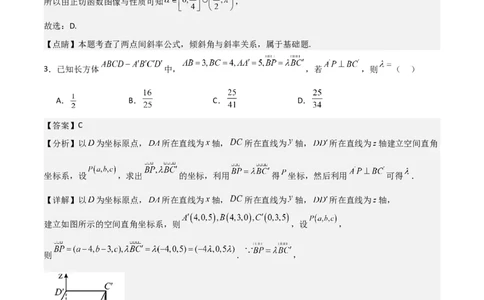 高二上数学暑假综合检测卷（拔尖C卷）(解析版)_高中三年全科资料_高中_高中1_2025秋新高二《暑假衔接讲义》（语数外理化）电子版_2025新高二数学暑假衔接讲义（人教A版）