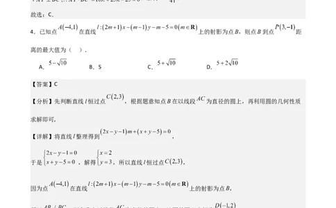 高二上数学暑假综合检测卷（拔尖C卷）(解析版)_高中三年全科资料_高中_高中1_2025秋新高二《暑假衔接讲义》（语数外理化）电子版_2025新高二数学暑假衔接讲义（人教A版）