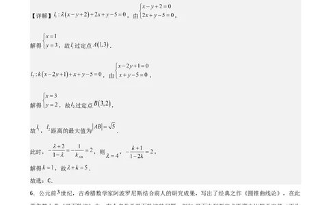 高二上数学暑假综合检测卷（拔尖C卷）(解析版)_高中三年全科资料_高中_高中1_2025秋新高二《暑假衔接讲义》（语数外理化）电子版_2025新高二数学暑假衔接讲义（人教A版）