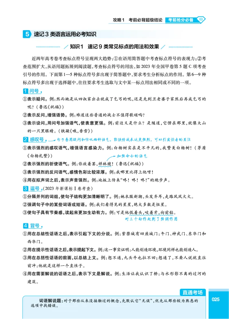 语文答题模板_高中三年全科资料_高中_1高中基础资料包_24九科答题模板