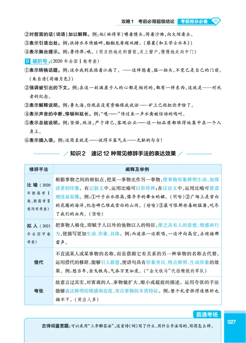 语文答题模板_高中三年全科资料_高中_1高中基础资料包_24九科答题模板