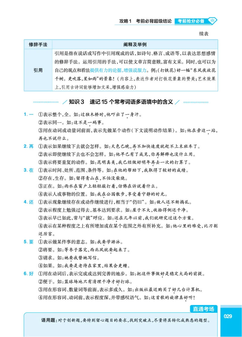 语文答题模板_高中三年全科资料_高中_1高中基础资料包_24九科答题模板