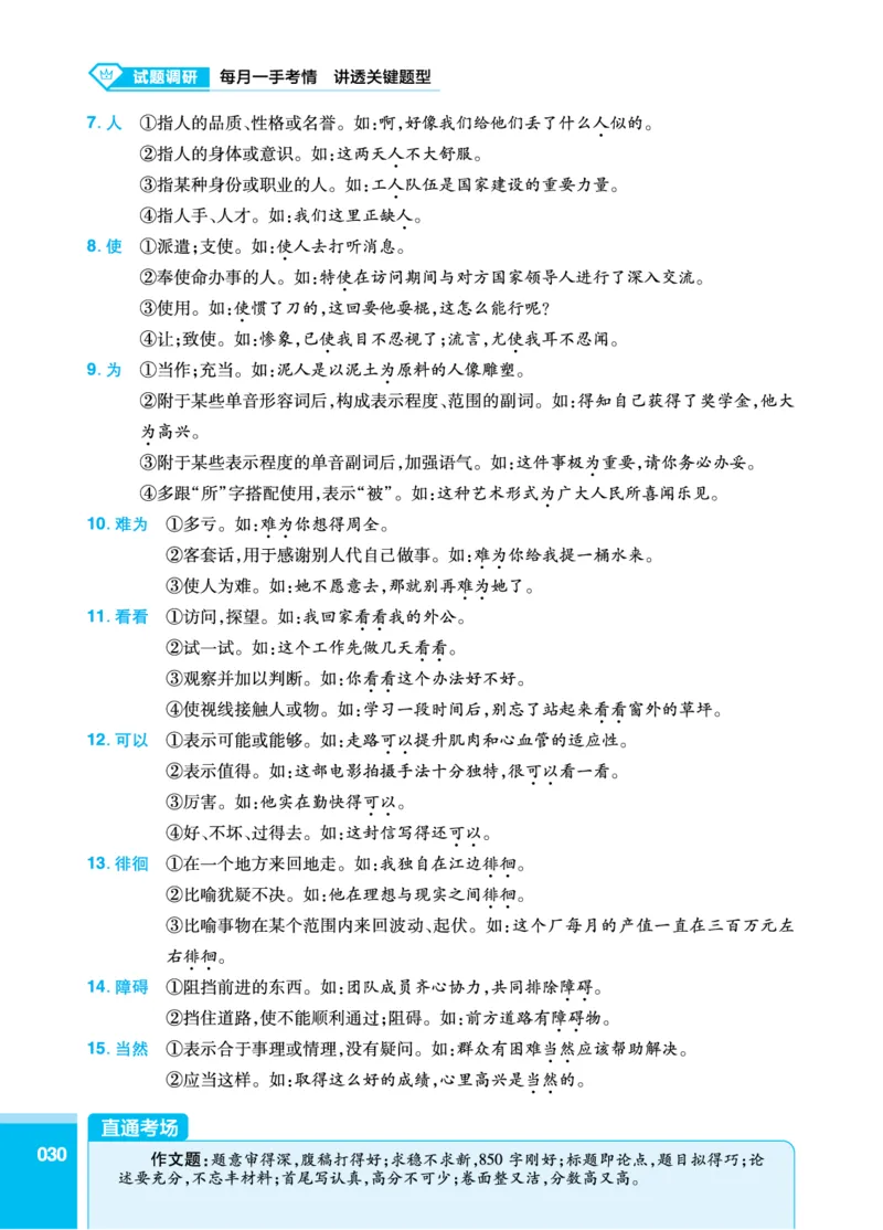 语文答题模板_高中三年全科资料_高中_1高中基础资料包_24九科答题模板