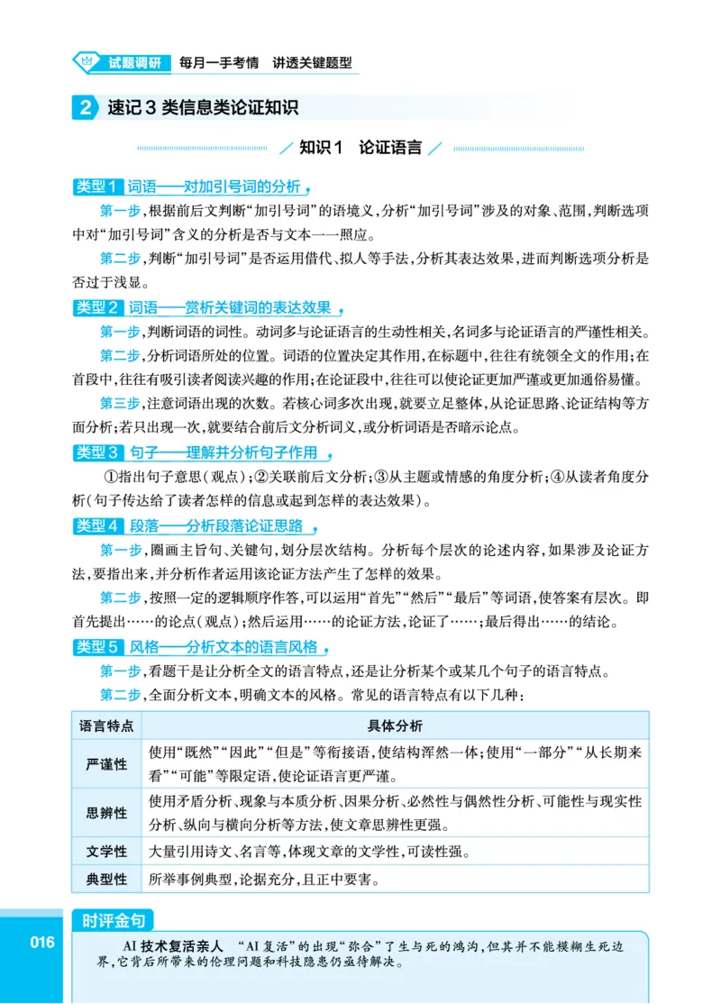 语文答题模板_高中三年全科资料_高中_1高中基础资料包_24九科答题模板