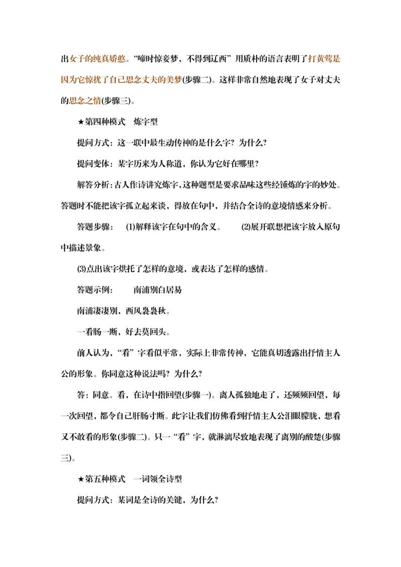 高中语文答题公式及技巧(完整清晰版)绝对有用_高中三年全科资料_高中三年全科资料_语文
