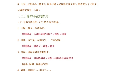 高中语文答题公式及技巧(完整清晰版)绝对有用_高中三年全科资料_高中三年全科资料_语文