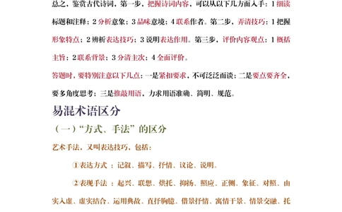 高中语文答题公式及技巧(完整清晰版)绝对有用_高中三年全科资料_高中三年全科资料_语文