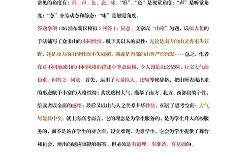 高中语文答题公式及技巧(完整清晰版)绝对有用_高中三年全科资料_高中三年全科资料_语文
