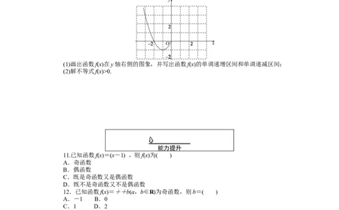 课时作业24公众号dc008免费分享_高中三年全科资料_高中_高中数学《课时作业》Word版(1)_人教A版_数学&middot;必修第一册（RJ-A版）_数学&middot;必修第一册（RJ-A版）_课时作业WORD