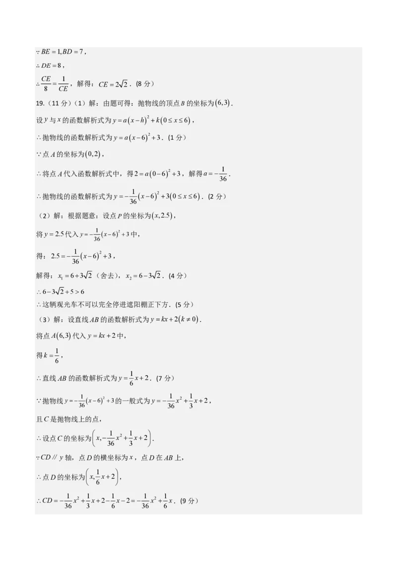 2026年深圳中考数学模拟猜题卷（参考答案与评分标准）_中考押题2026《中考押题》系列（9科全套实时更新中）_2026年中考数学模拟猜题卷（深圳卷）2026年中考数学二轮复习讲练测