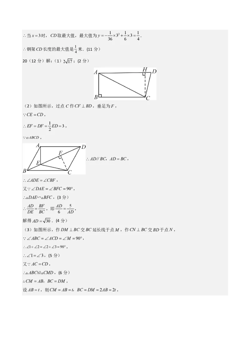 2026年深圳中考数学模拟猜题卷（参考答案与评分标准）_中考押题2026《中考押题》系列（9科全套实时更新中）_2026年中考数学模拟猜题卷（深圳卷）2026年中考数学二轮复习讲练测