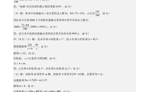 2026年深圳中考数学模拟猜题卷（参考答案与评分标准）_中考押题2026《中考押题》系列（9科全套实时更新中）_2026年中考数学模拟猜题卷（深圳卷）2026年中考数学二轮复习讲练测