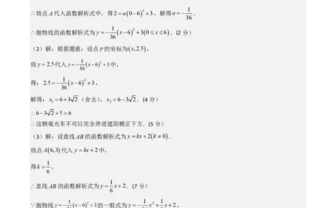 2026年深圳中考数学模拟猜题卷（参考答案与评分标准）_中考押题2026《中考押题》系列（9科全套实时更新中）_2026年中考数学模拟猜题卷（深圳卷）2026年中考数学二轮复习讲练测