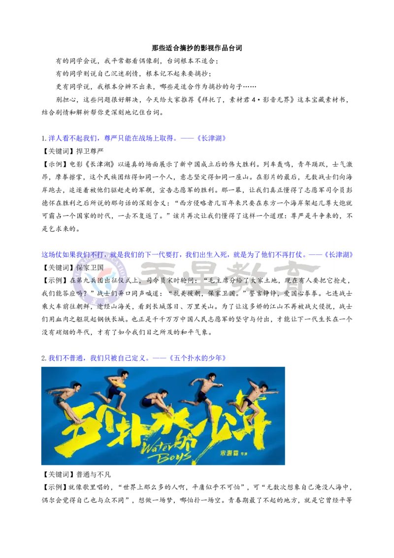 那些适合摘抄的影视作品台词，绝佳作文素材！_20220812191523_高中三年全科资料_高中_1高中基础资料包_D-日常作文素材积累