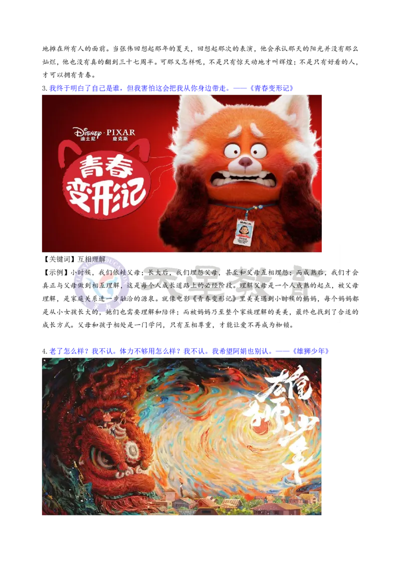 那些适合摘抄的影视作品台词，绝佳作文素材！_20220812191523_高中三年全科资料_高中_1高中基础资料包_D-日常作文素材积累