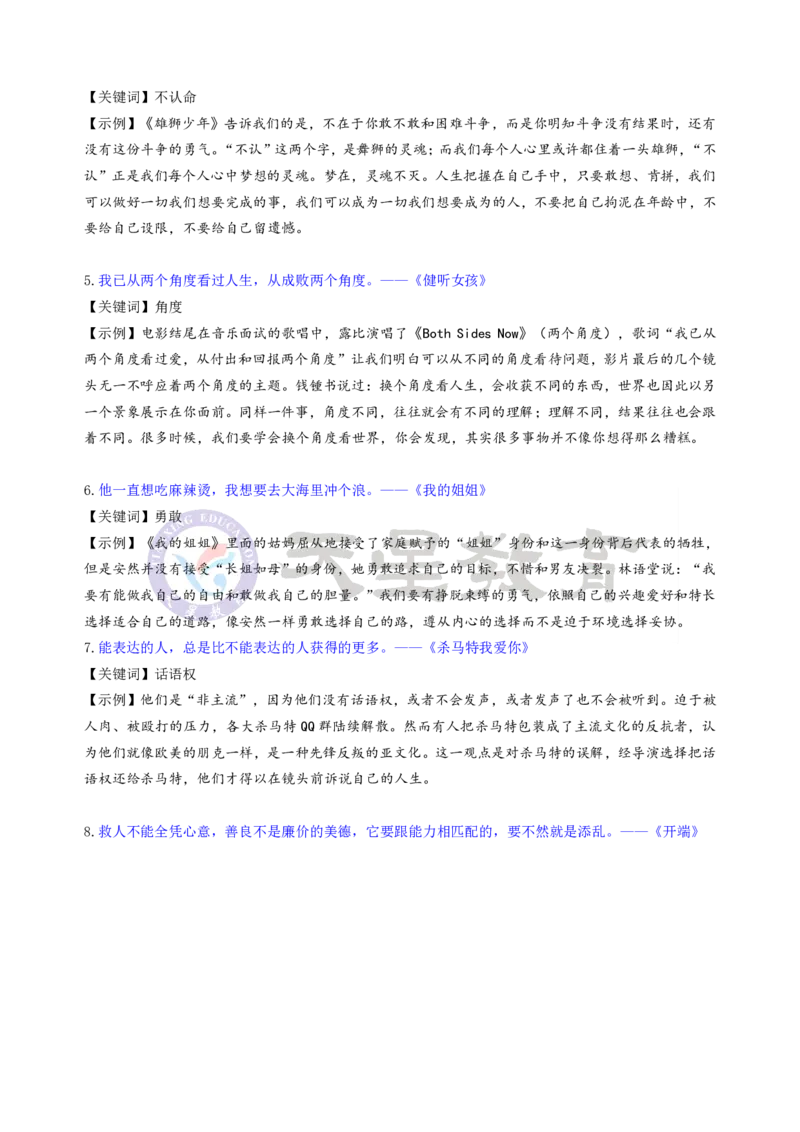 那些适合摘抄的影视作品台词，绝佳作文素材！_20220812191523_高中三年全科资料_高中_1高中基础资料包_D-日常作文素材积累