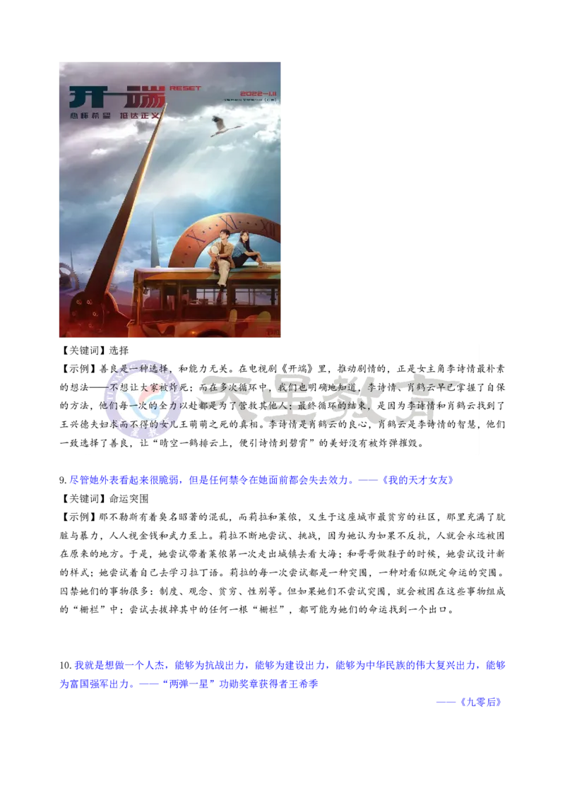 那些适合摘抄的影视作品台词，绝佳作文素材！_20220812191523_高中三年全科资料_高中_1高中基础资料包_D-日常作文素材积累