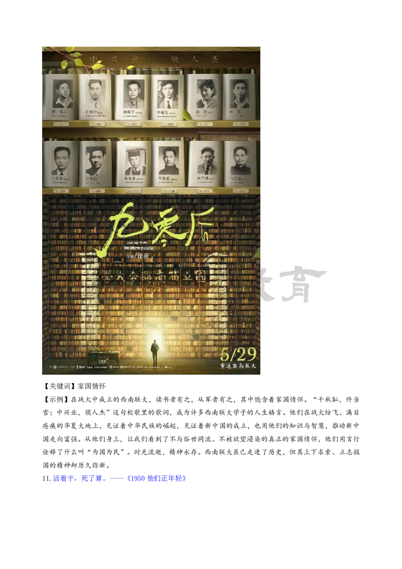 那些适合摘抄的影视作品台词，绝佳作文素材！_20220812191523_高中三年全科资料_高中_1高中基础资料包_D-日常作文素材积累