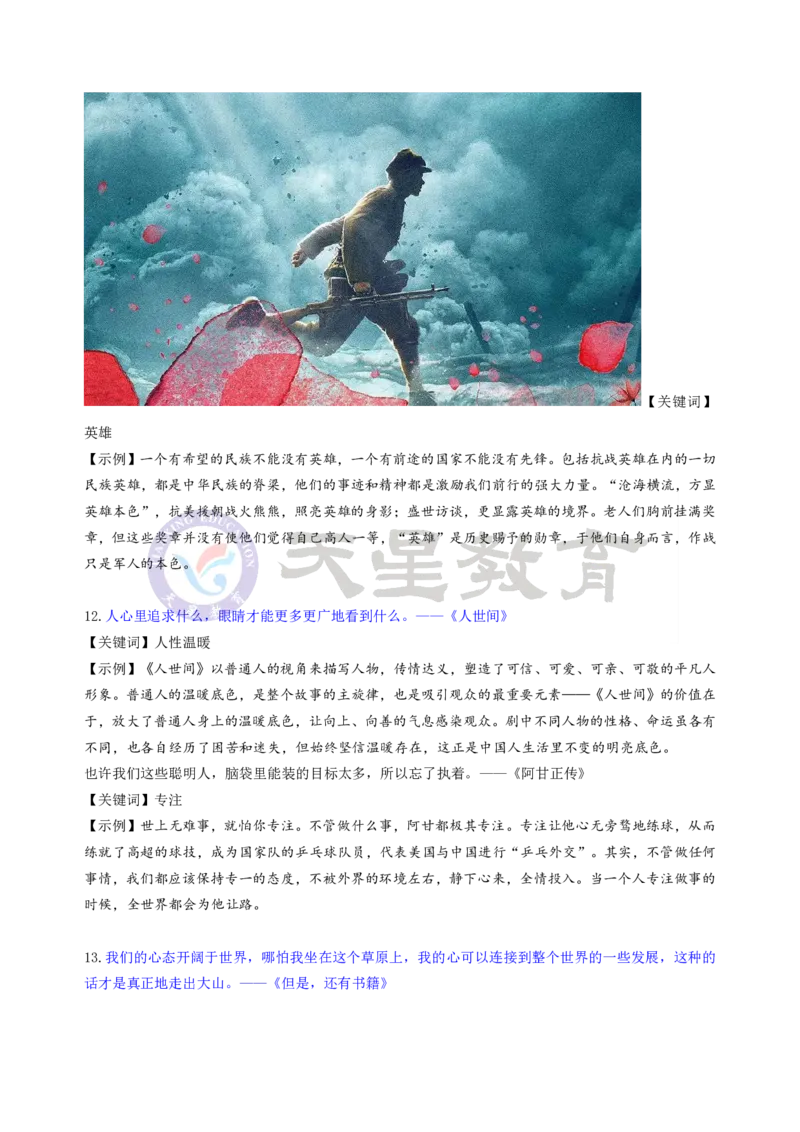 那些适合摘抄的影视作品台词，绝佳作文素材！_20220812191523_高中三年全科资料_高中_1高中基础资料包_D-日常作文素材积累