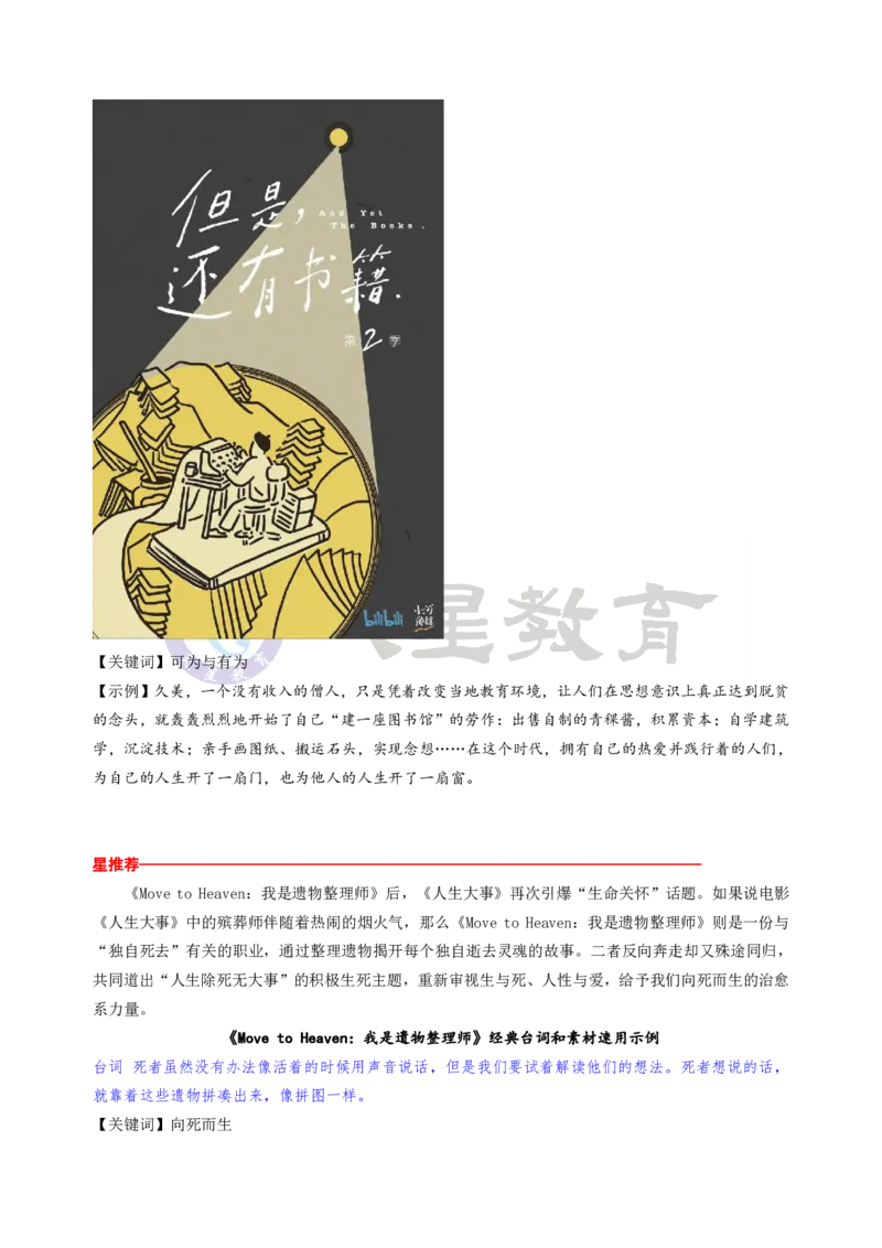 那些适合摘抄的影视作品台词，绝佳作文素材！_20220812191523_高中三年全科资料_高中_1高中基础资料包_D-日常作文素材积累