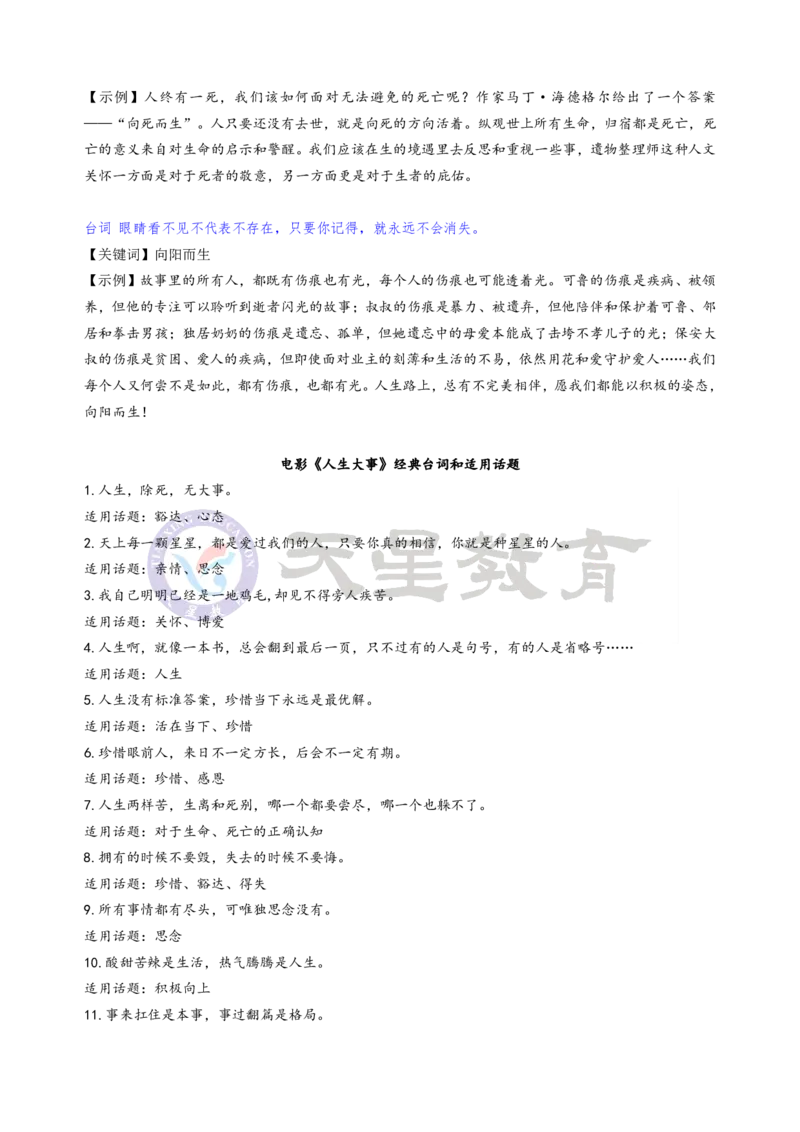 那些适合摘抄的影视作品台词，绝佳作文素材！_20220812191523_高中三年全科资料_高中_1高中基础资料包_D-日常作文素材积累