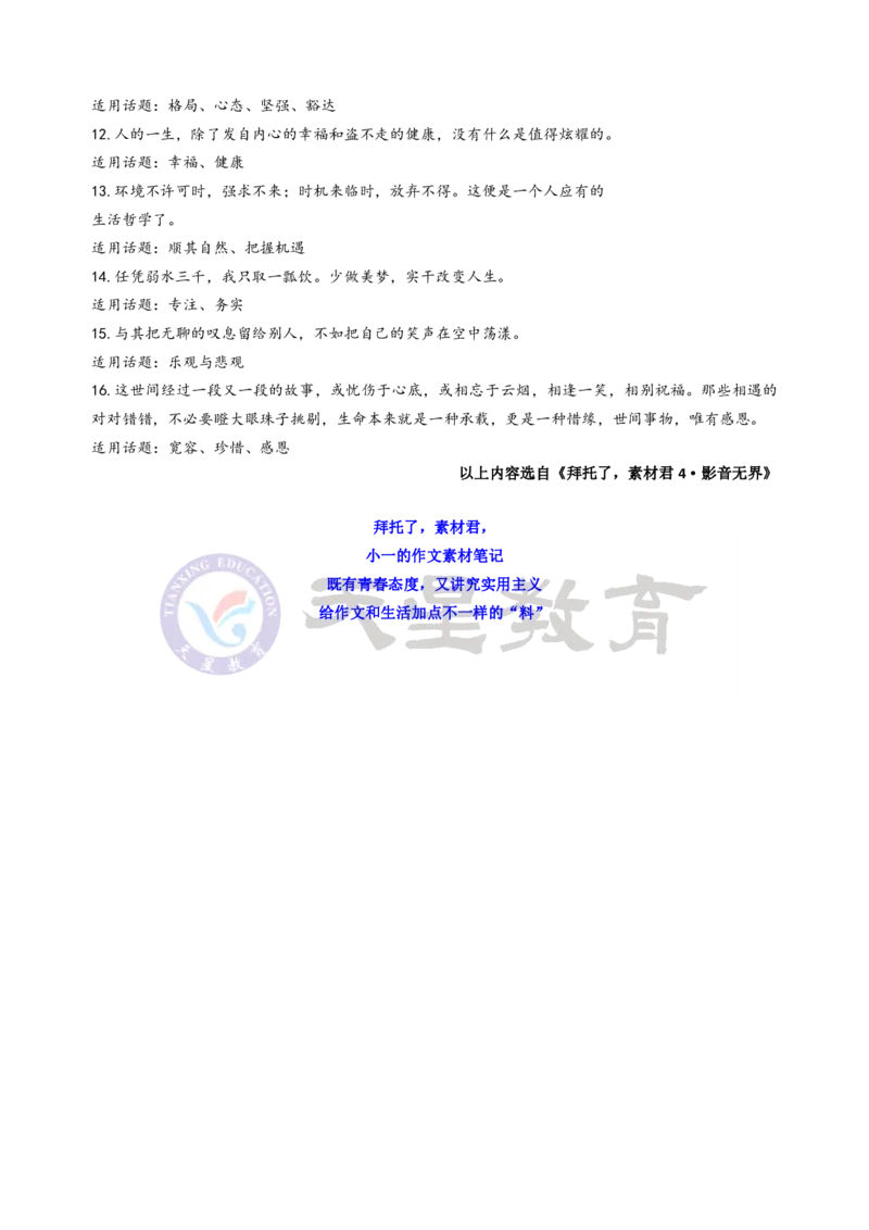 那些适合摘抄的影视作品台词，绝佳作文素材！_20220812191523_高中三年全科资料_高中_1高中基础资料包_D-日常作文素材积累