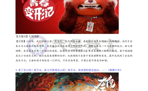 那些适合摘抄的影视作品台词，绝佳作文素材！_20220812191523_高中三年全科资料_高中_1高中基础资料包_D-日常作文素材积累