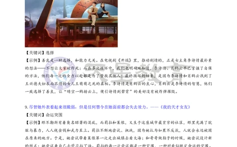 那些适合摘抄的影视作品台词，绝佳作文素材！_20220812191523_高中三年全科资料_高中_1高中基础资料包_D-日常作文素材积累