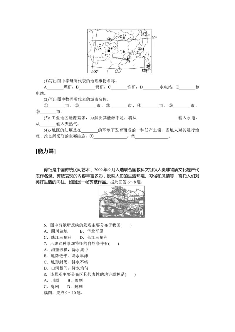课时作业(二十八)　南方地区、香港、澳门和台湾_高中三年全科资料_高中_高中地理《课时作业》Word版(1)_人教版_区域地理&middot;新教材_区域地理&middot;新教材_课时作业（word）
