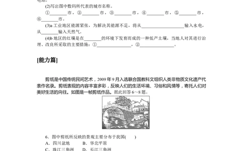 课时作业(二十八)　南方地区、香港、澳门和台湾_高中三年全科资料_高中_高中地理《课时作业》Word版(1)_人教版_区域地理&middot;新教材_区域地理&middot;新教材_课时作业（word）