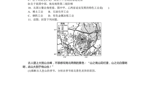 课时作业(二十八)　南方地区、香港、澳门和台湾_高中三年全科资料_高中_高中地理《课时作业》Word版(1)_人教版_区域地理&middot;新教材_区域地理&middot;新教材_课时作业（word）