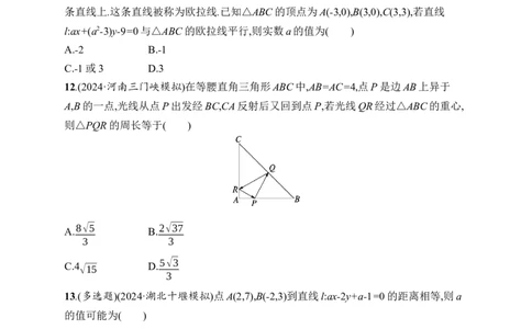 课时规范练49　两条直线的位置关系_高中三年全科资料_高中_高中1_2026版《优化设计》新高考版一轮（生物+数学）_2026年高考数学一轮（优化设计新高考版）_课后习题Word