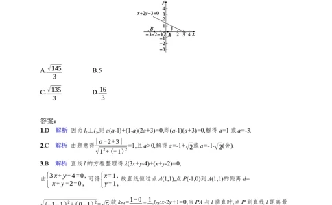 课时规范练49　两条直线的位置关系_高中三年全科资料_高中_高中1_2026版《优化设计》新高考版一轮（生物+数学）_2026年高考数学一轮（优化设计新高考版）_课后习题Word