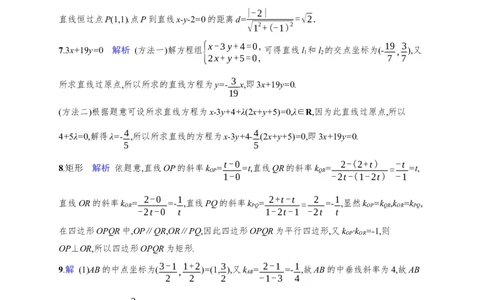 课时规范练49　两条直线的位置关系_高中三年全科资料_高中_高中1_2026版《优化设计》新高考版一轮（生物+数学）_2026年高考数学一轮（优化设计新高考版）_课后习题Word