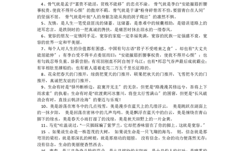 语文作文万能开头结尾_高中三年全科资料_高中三年全科资料_语文