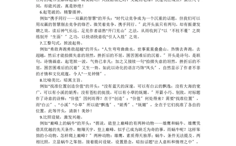 语文作文万能开头结尾_高中三年全科资料_高中三年全科资料_语文
