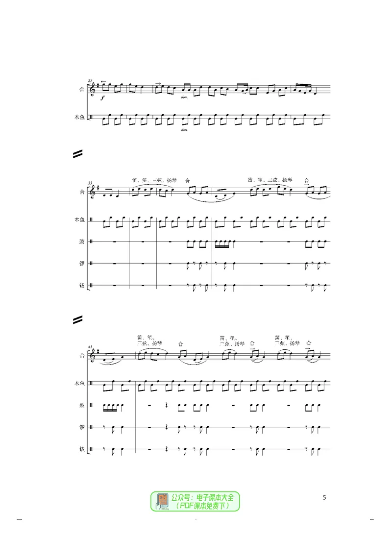 选必2合奏_高中三年全科资料_高中_高中电子教材_高中音乐_人音版_选择性必修（6本）