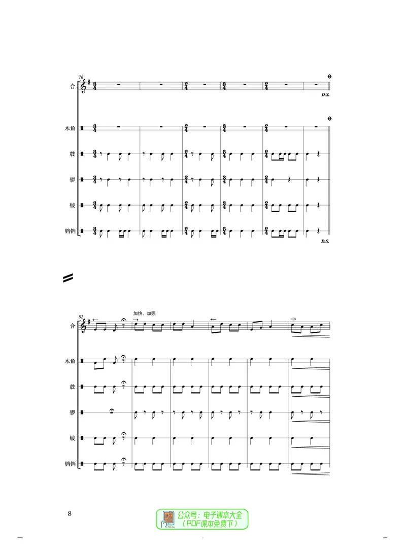 选必2合奏_高中三年全科资料_高中_高中电子教材_高中音乐_人音版_选择性必修（6本）