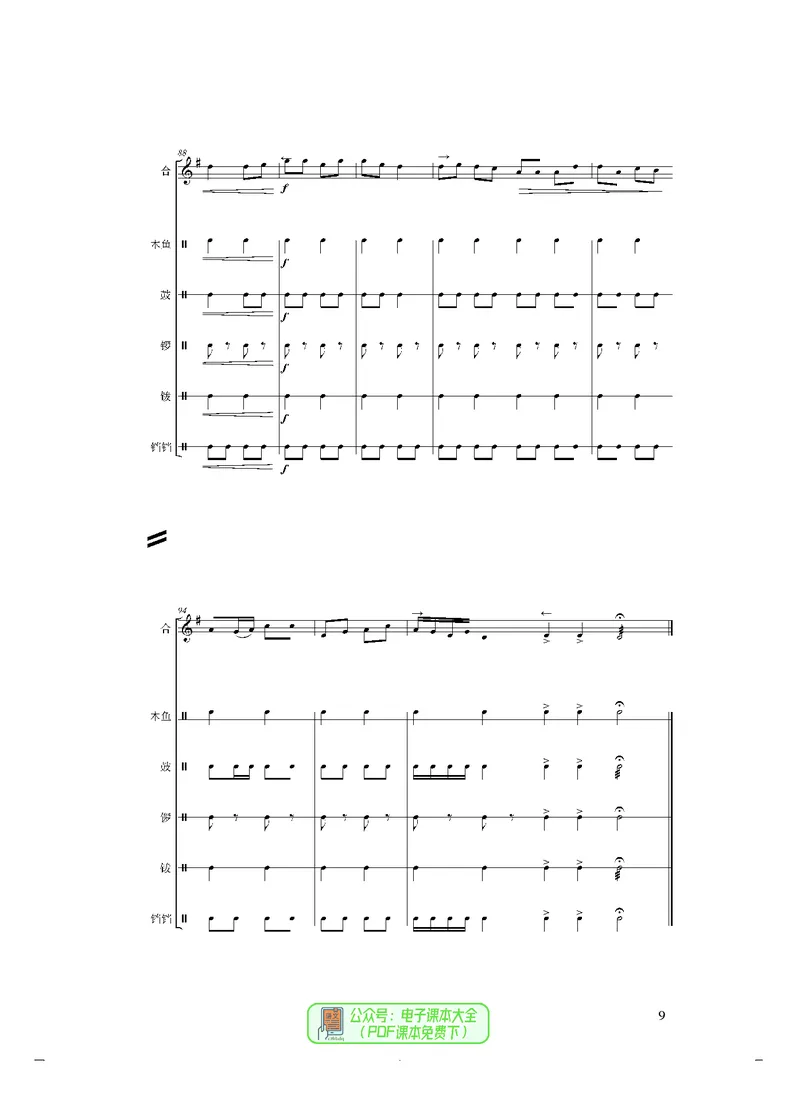 选必2合奏_高中三年全科资料_高中_高中电子教材_高中音乐_人音版_选择性必修（6本）