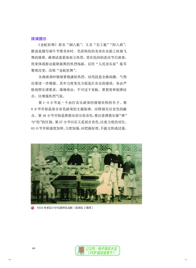 选必2合奏_高中三年全科资料_高中_高中电子教材_高中音乐_人音版_选择性必修（6本）