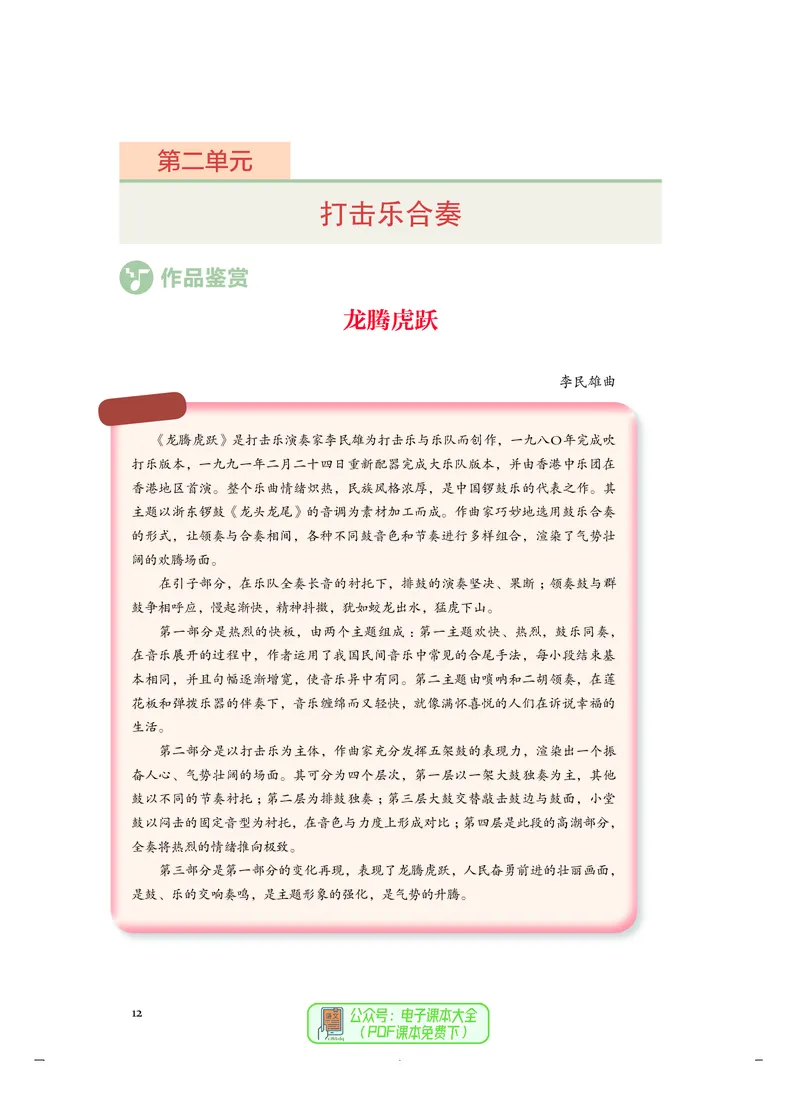 选必2合奏_高中三年全科资料_高中_高中电子教材_高中音乐_人音版_选择性必修（6本）