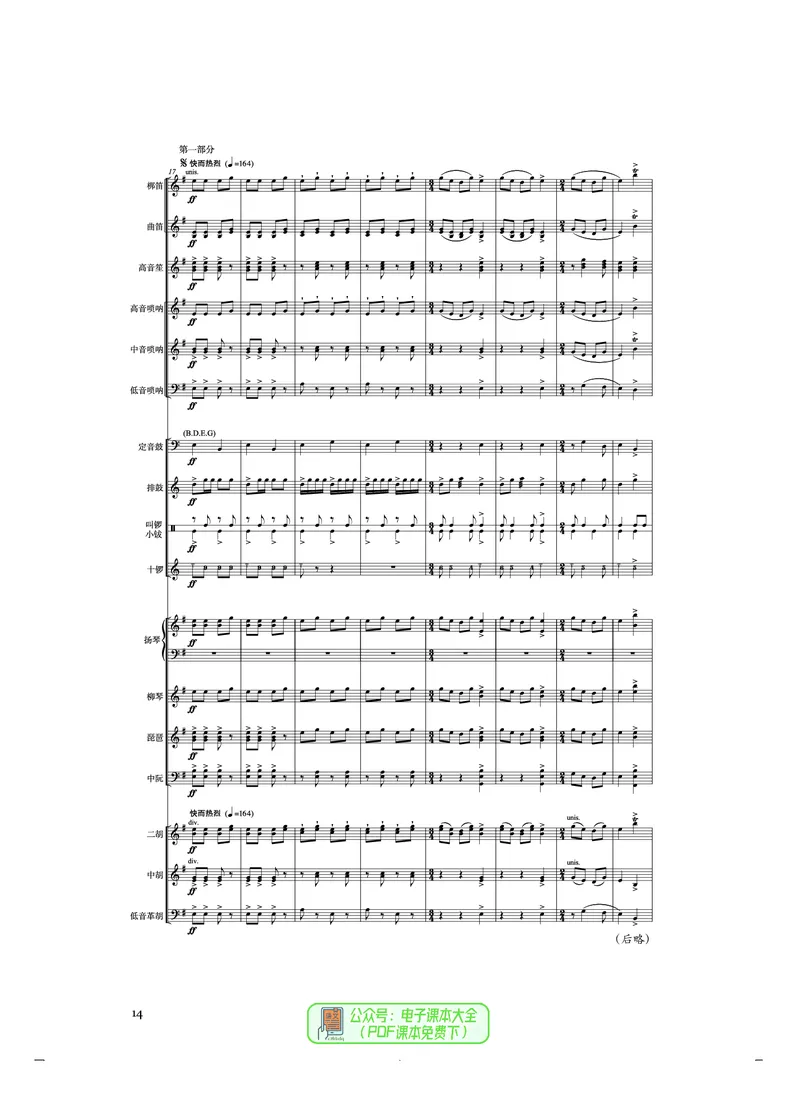 选必2合奏_高中三年全科资料_高中_高中电子教材_高中音乐_人音版_选择性必修（6本）